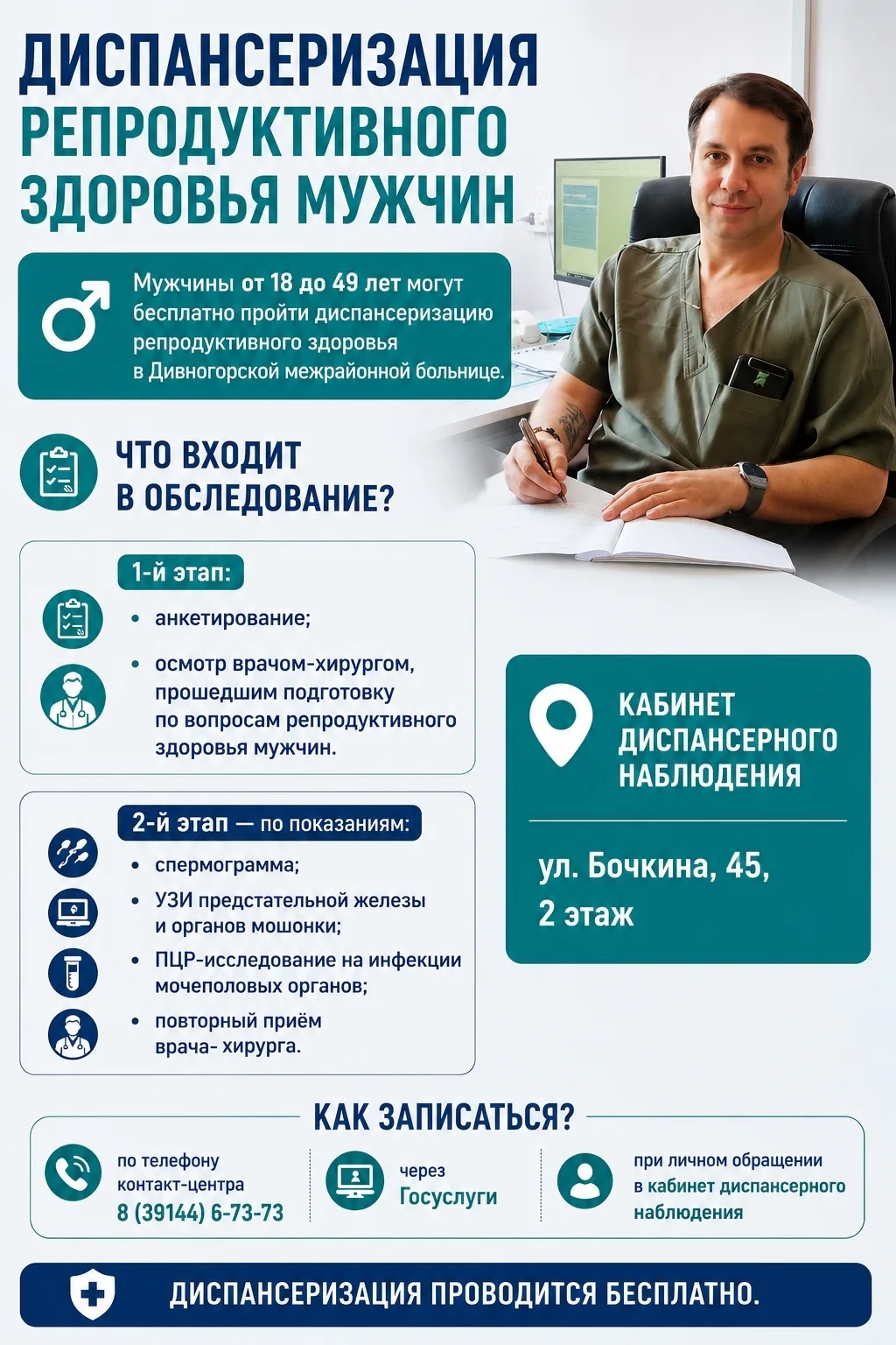 Дивногорск | Красноярск🏡

Диспансеризация репродуктивного здоровья мужчин: почему важно пройти обсл