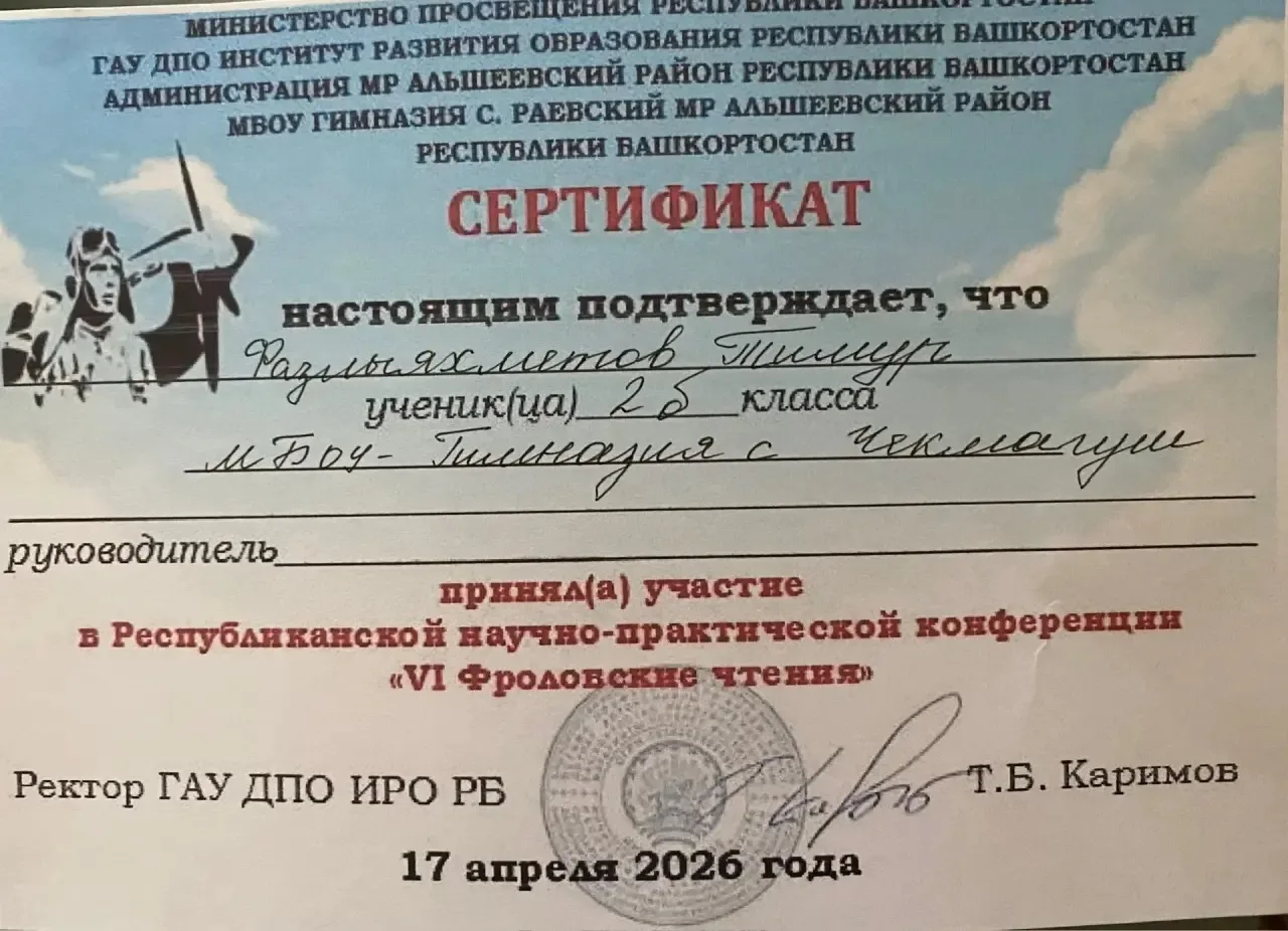 🏆 ГОРДОСТЬ ГИМНАЗИИ: БЛЕСТЯЩИЕ ПОБЕДЫ на VI ФРОЛОВСКИХ ЧТЕНИЯХ!  🎓 17 апреля в МБОУ-Гимназии с. Раев