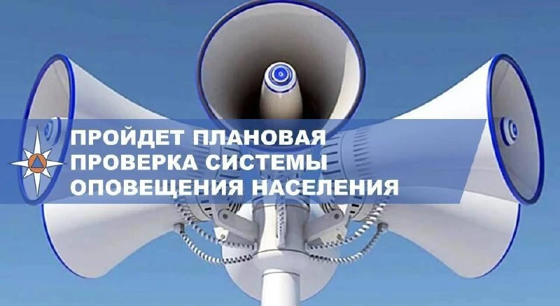📢 9 октября, в Белгороде пройдёт комплексная проверка системы оповещения.