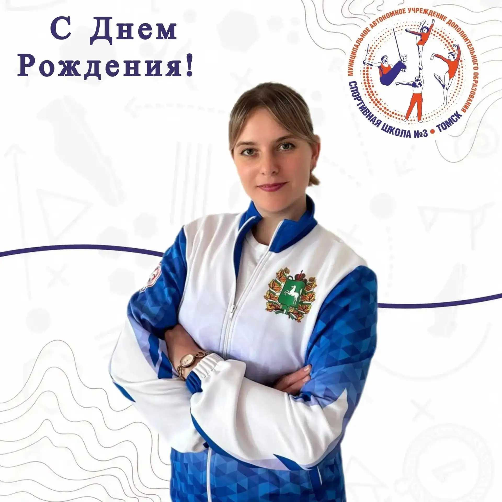 Сегодня свой день рождения отмечает наш  тренер-преподаватель по спортивной акробатике — Муза Марина