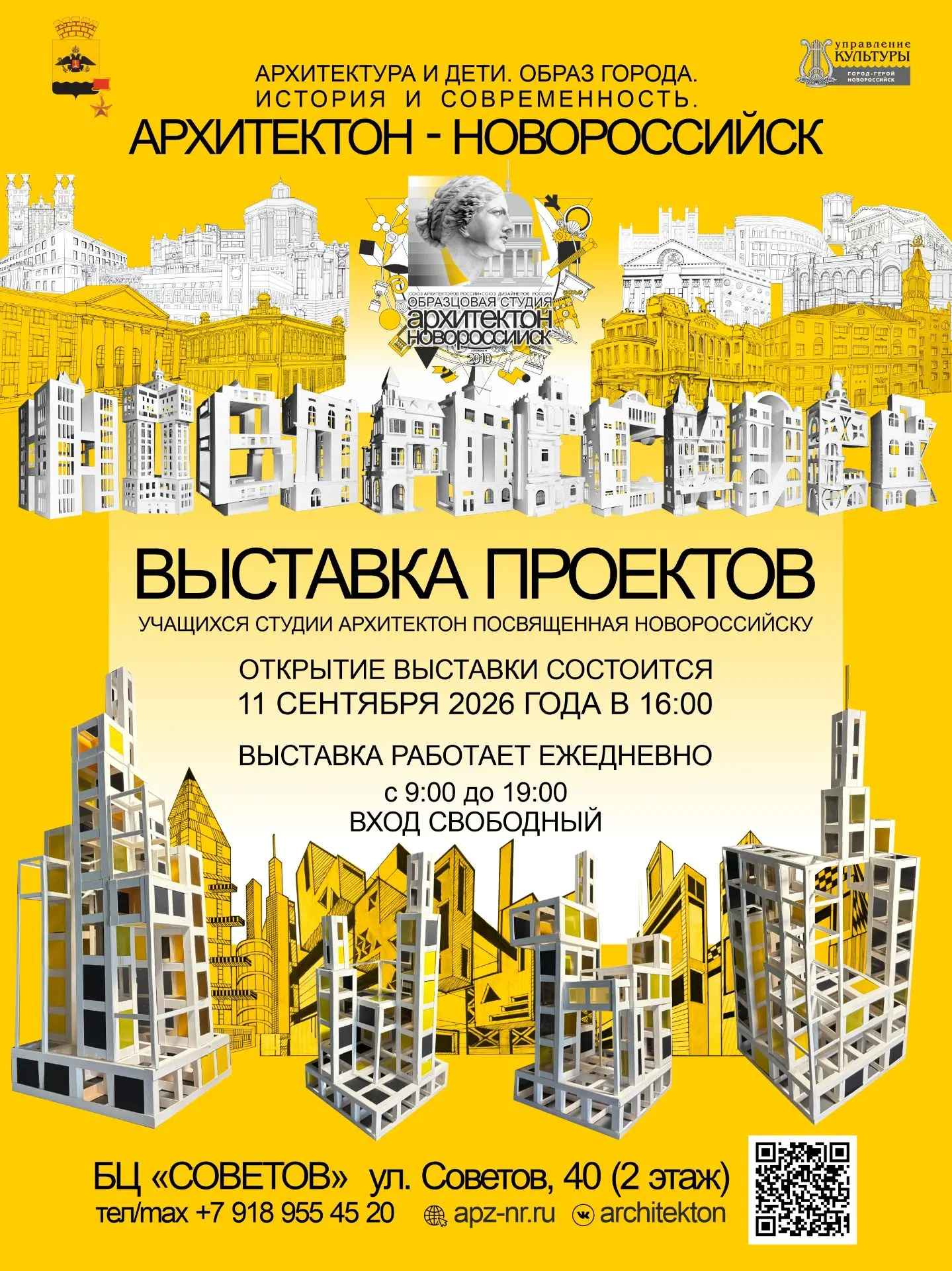 В преддверии Дня города Образцовая студия архитектуры и дизайна «Архитектон» приглашает...