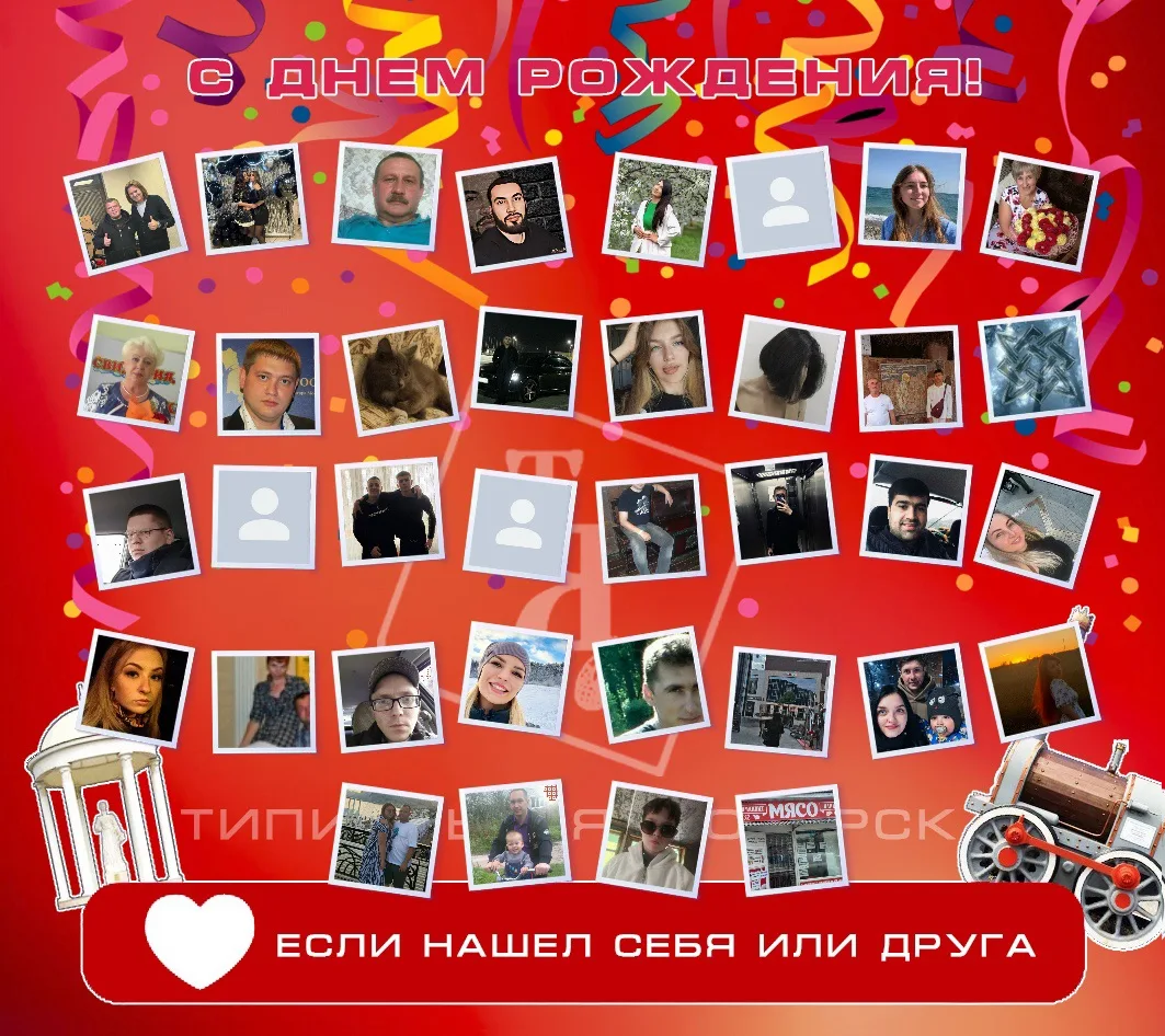 🎂Сегодня дни рождения у наших земляков

☺️Хотите, чтобы Типичный Ясногорск поздравил вас тоже? Тогд
