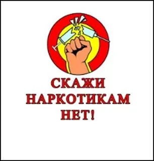 Вашему вниманию устный журнал "Сегодня я говорю твёрдое „НЕТ“ наркотикам!" Многие думают, что это сп