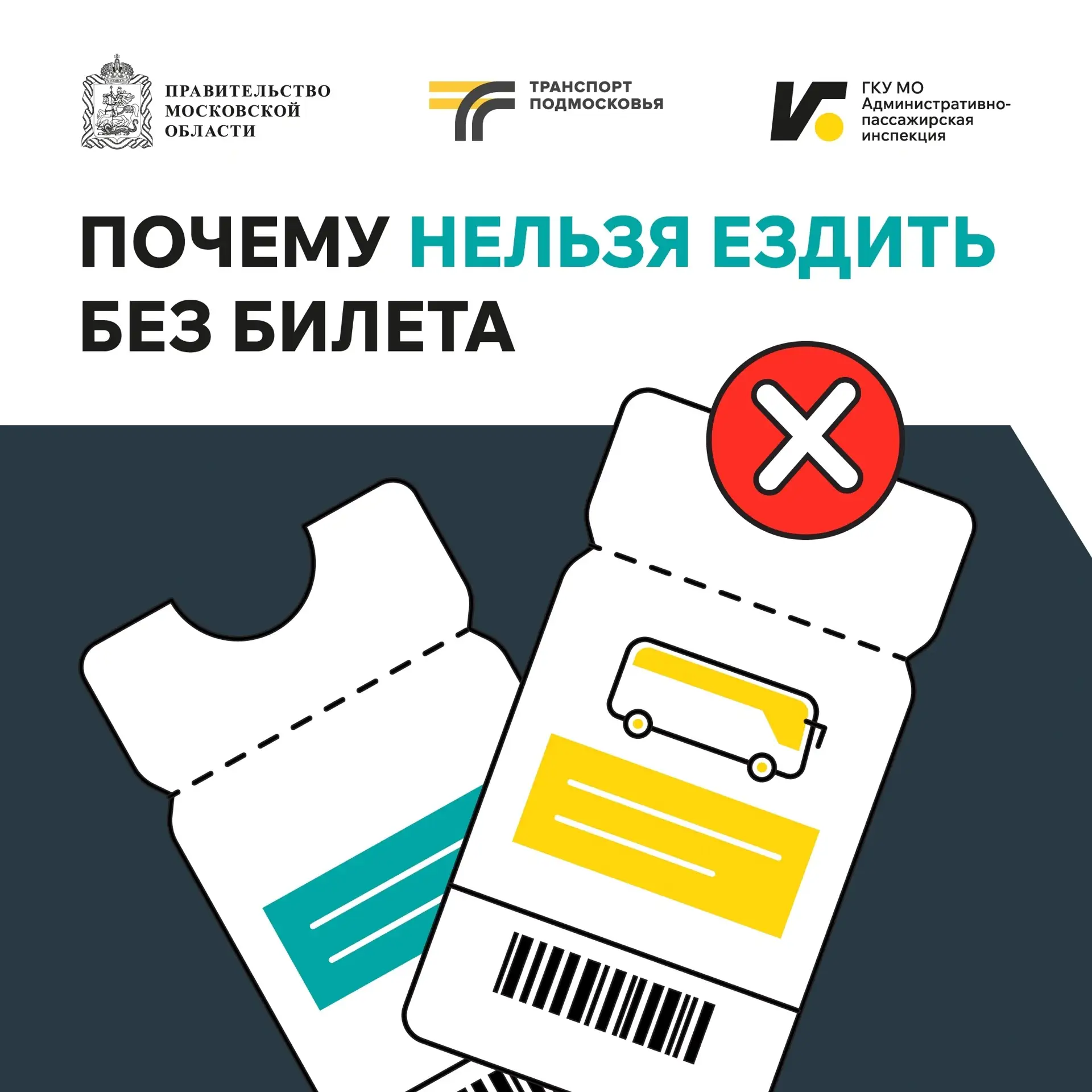 🚌 Хотите сэкономить на общественном транспорте? Поездка без билета может обойтись в кругленькую сум