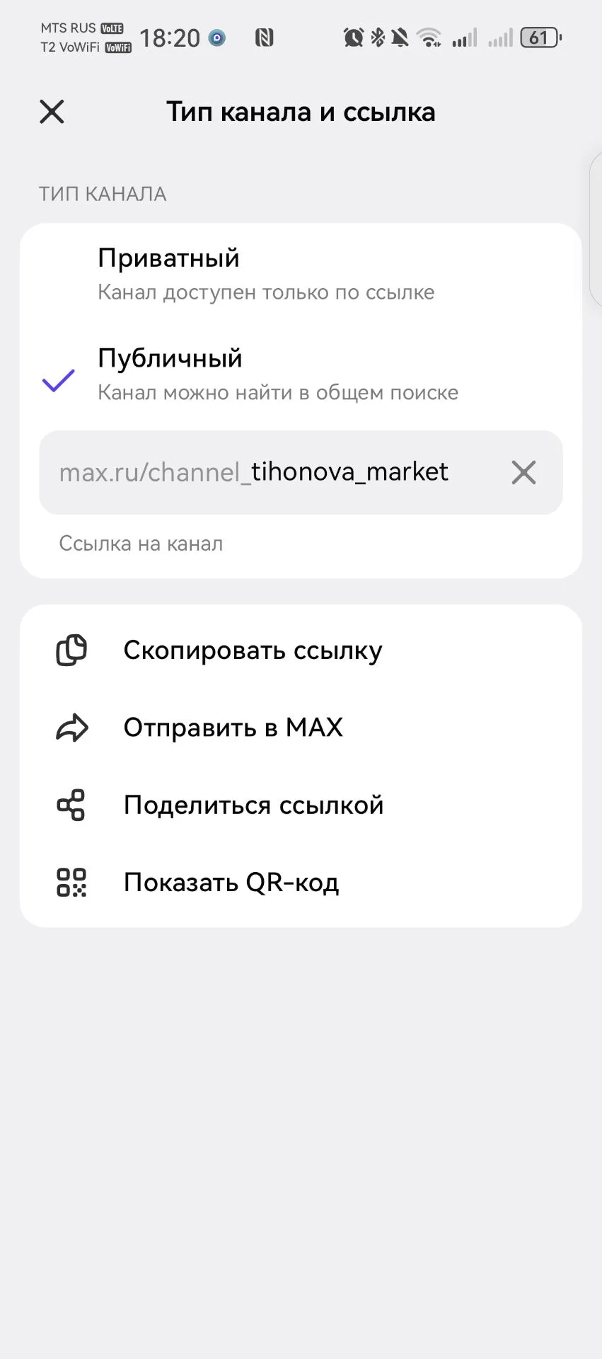 Макс выкатил в тихушку обнову😍

Теперь можно ссылку сделать красивой.

Проверяйте и занимайте свой 