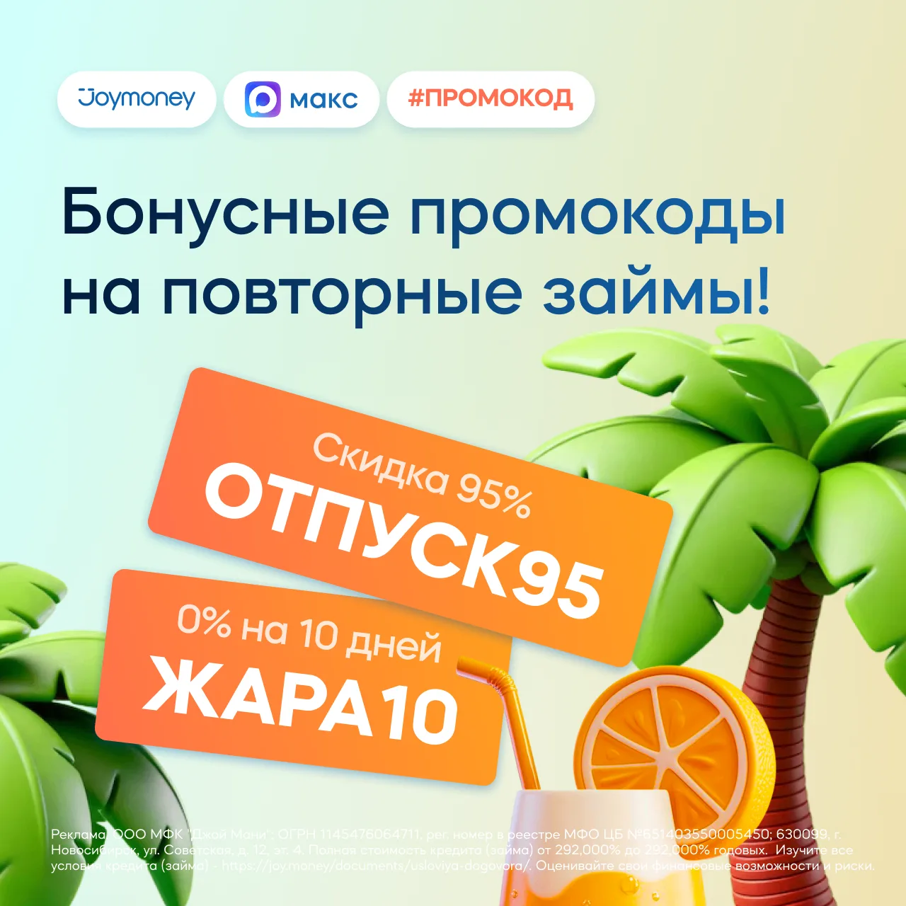 Изображение 1 к публикации «Joymoney | Займы онлайн»