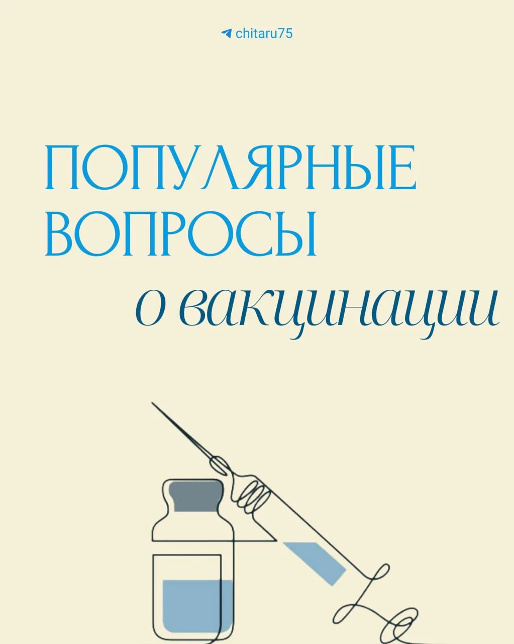 Сезон гриппа в Забайкалье уже близко. Как защитить себя, кому особенно важно сделать пр...