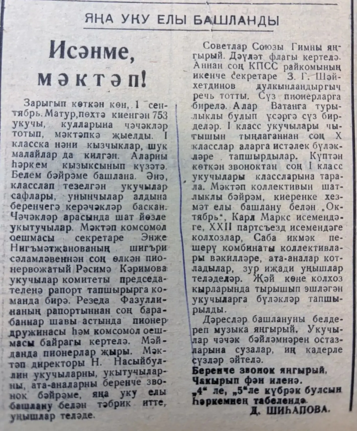 🖋 Тарих битләреннән... "Җиңү байрагы", 4 сентябрь, 1982 ел, Дания Шиһапова язмасы.
