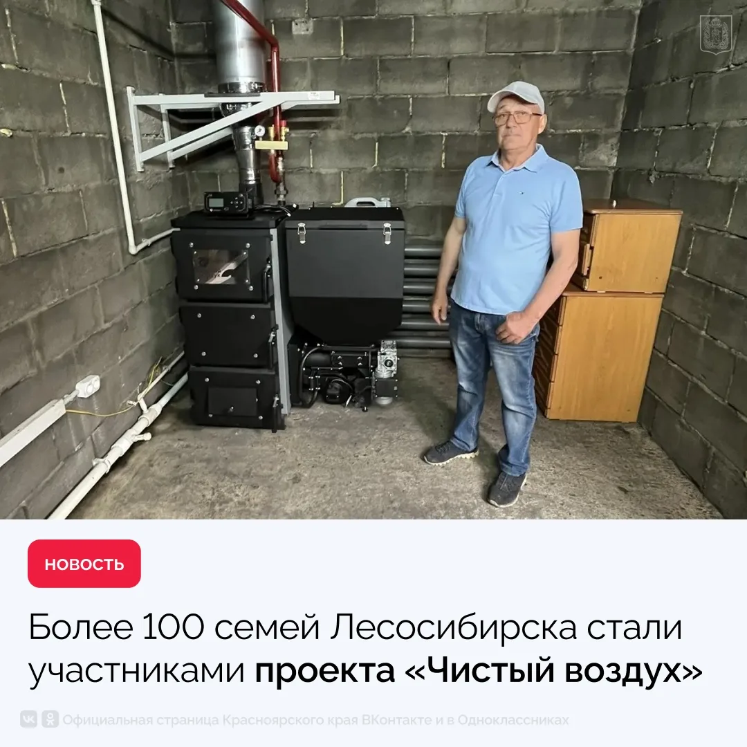 Сосновоборск | Березовка | Красноярск🏡

С начала года в 105 частных домах Лесосибирска бесплатно ус
