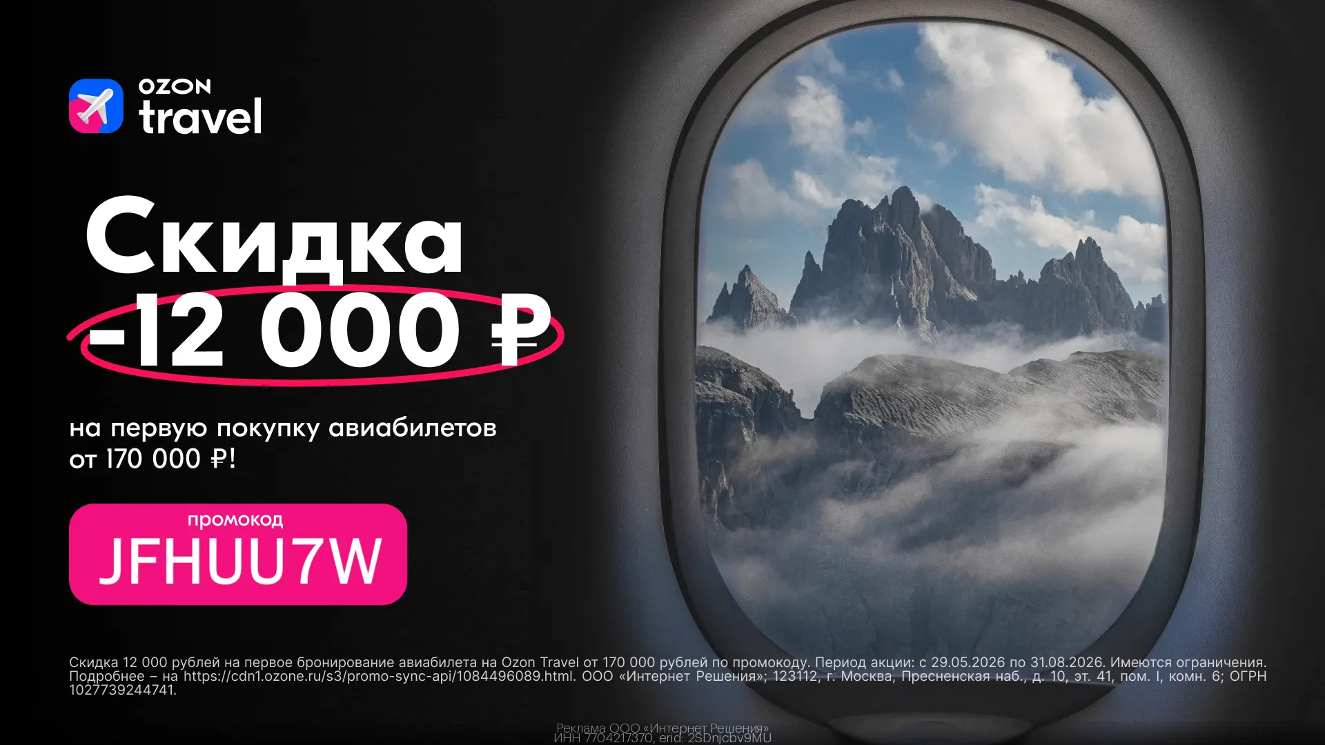 В отпуск со скидкой 12 000₽✈️