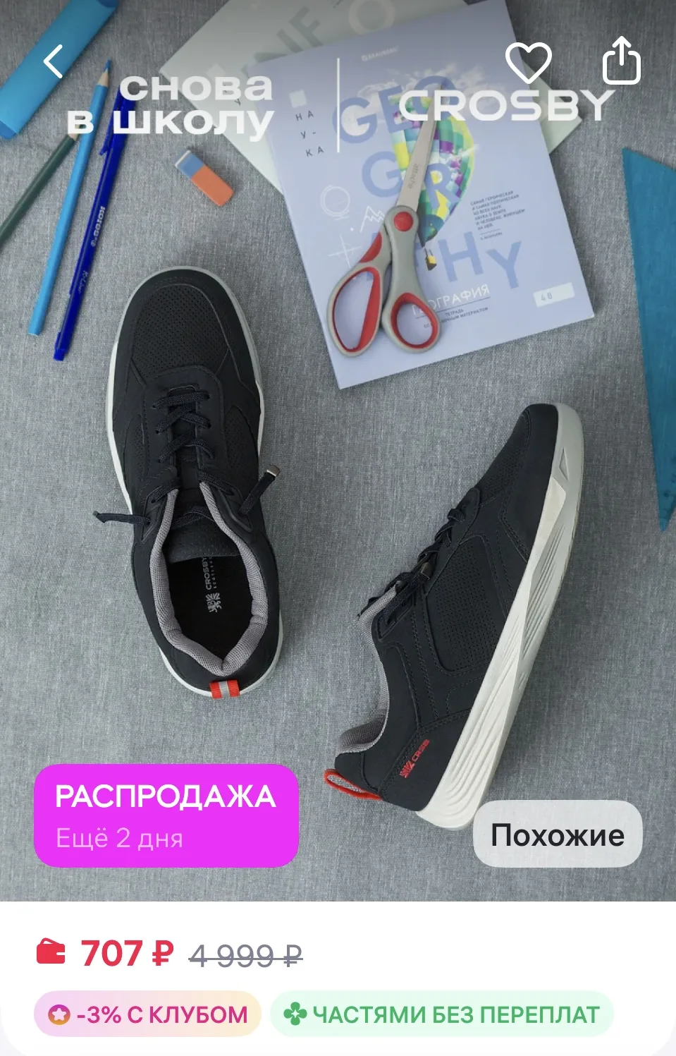 Crosby Туфли кеды летние на резинке
https://www.wildberries.ru/catalog/238805312/detail.aspx