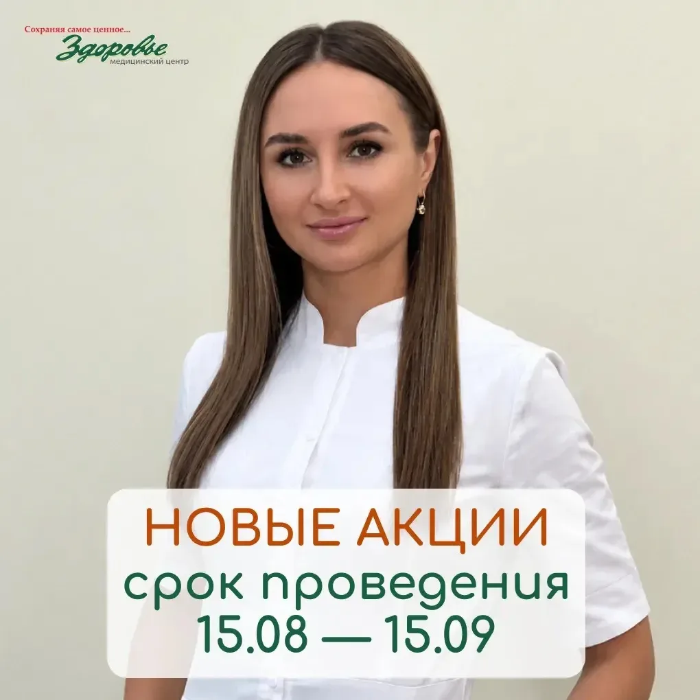 Забота о здоровье — в числе важных дел в преддверии сентября 🤍