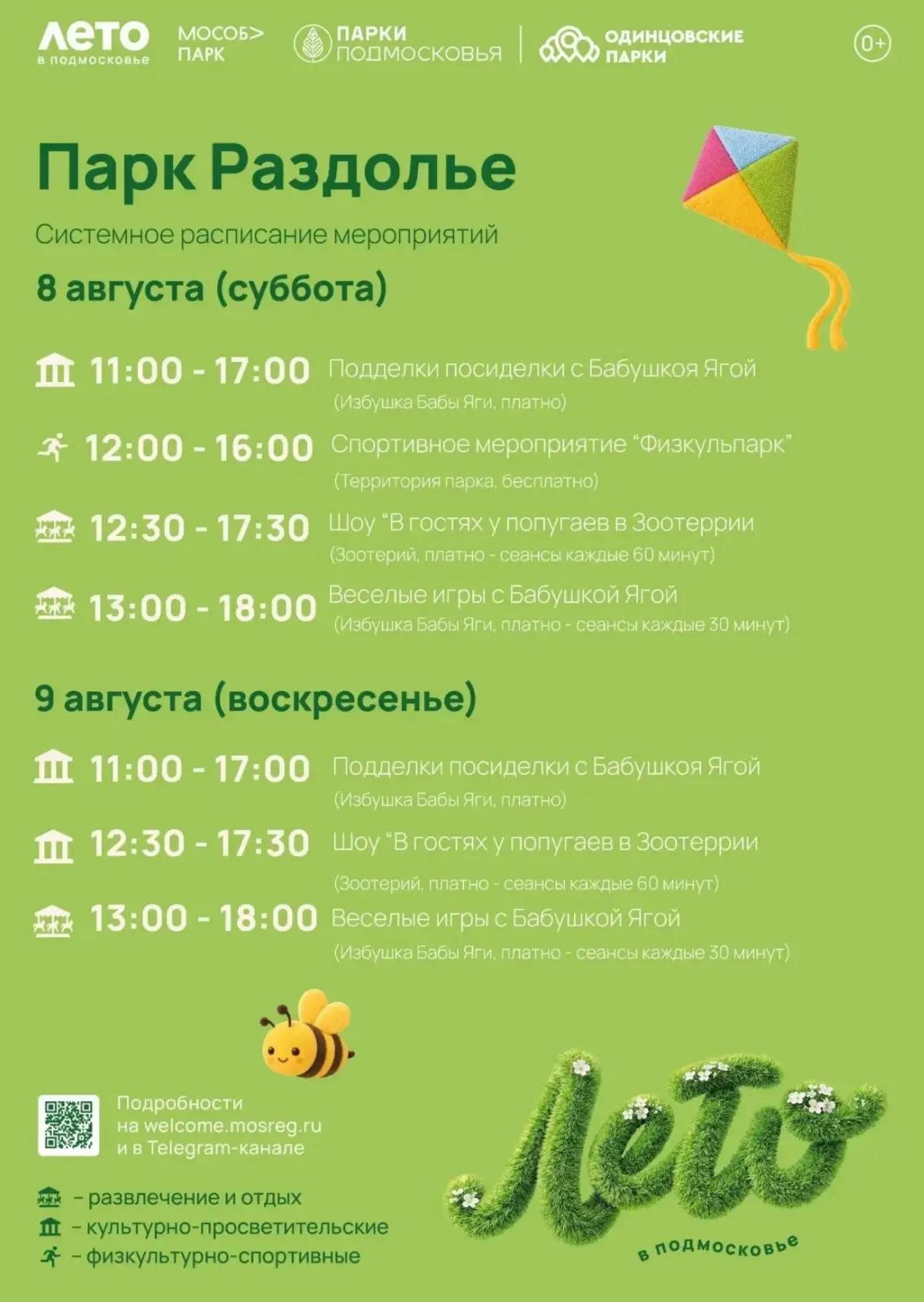 🍿Афиша недели в парках Подмосковья!