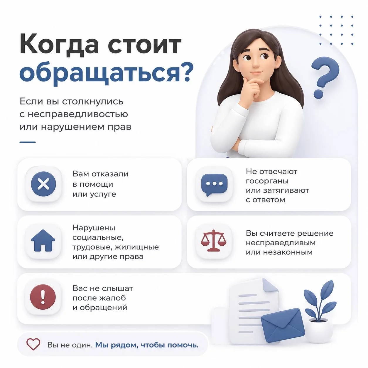 Как получить помощь, если ваши права нарушены 🙏🏻  🔹 «Я уже не знаю, куда обращаться…», — с такой фра