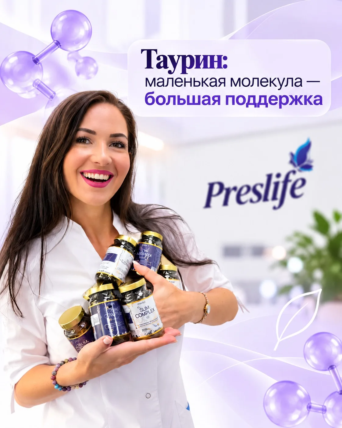Таурин: маленькая молекула — большая поддержка 💜