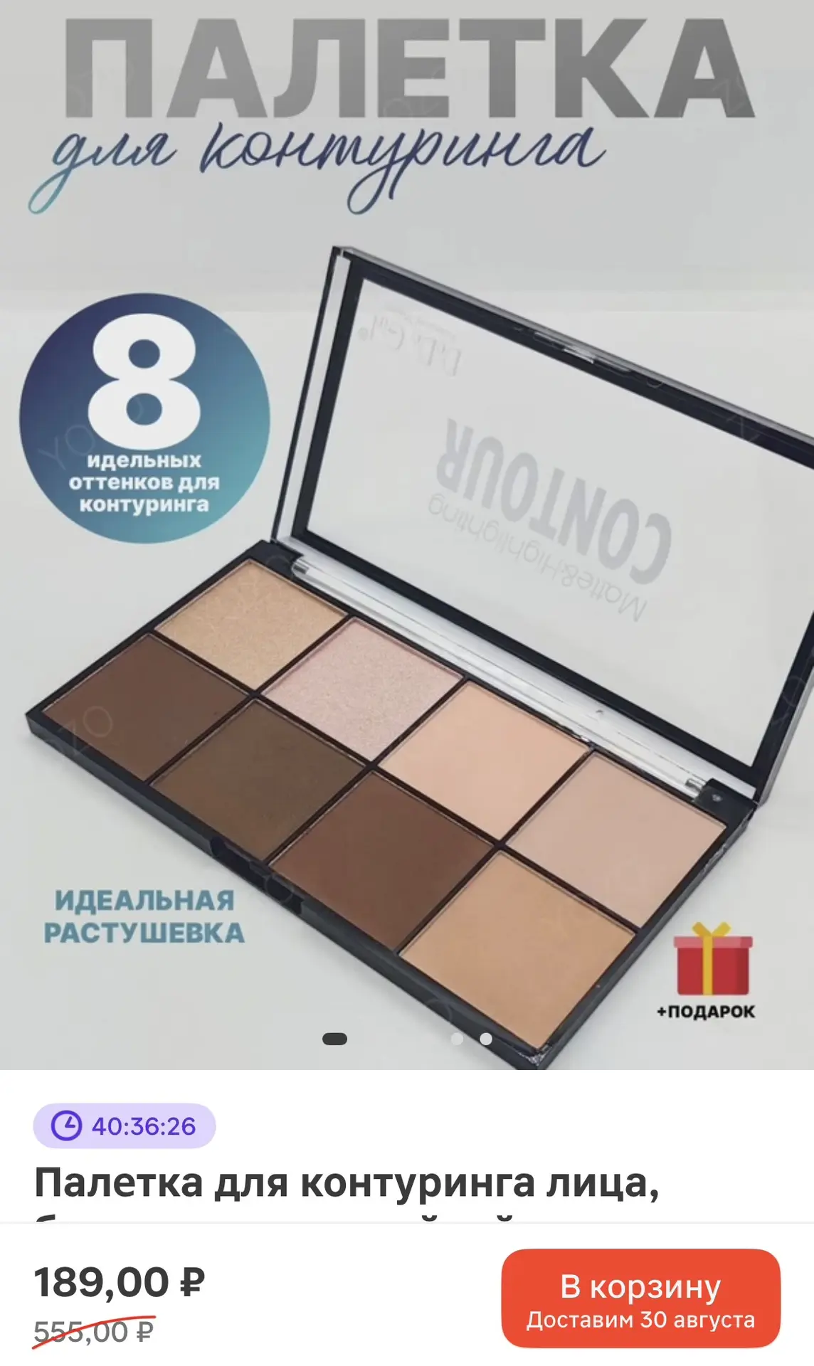 Палетка для контуринга лица, бронзер, пудра, хайлайтер, скульптор для коррекции лица