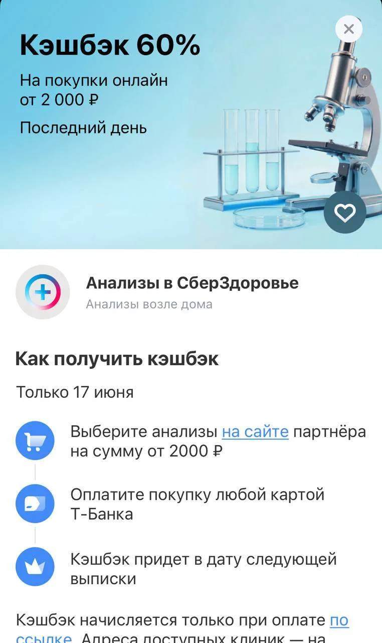 Сегодня в Т-Банке классный кэшбэк до 60% 🔥