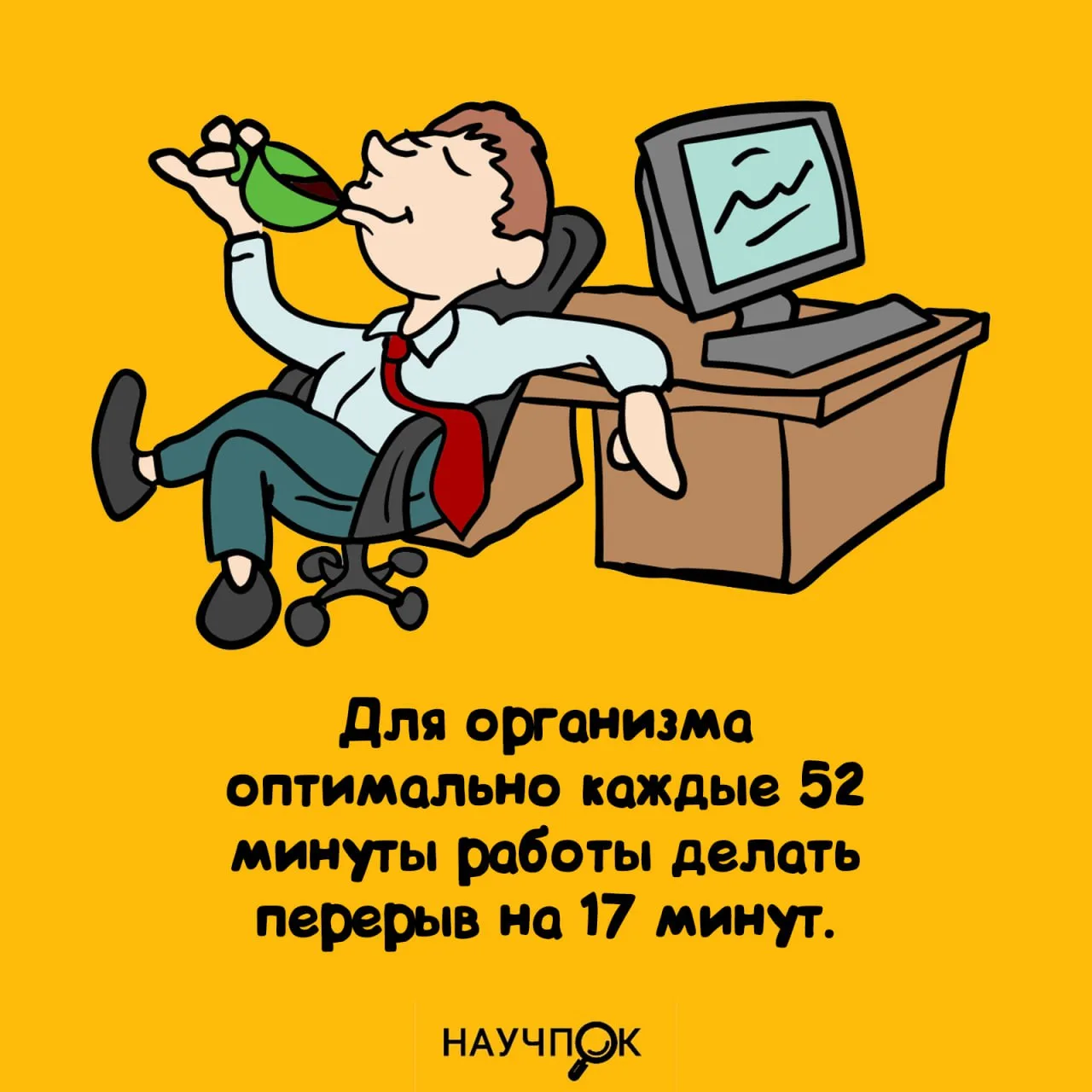 Научпок | Подписаться