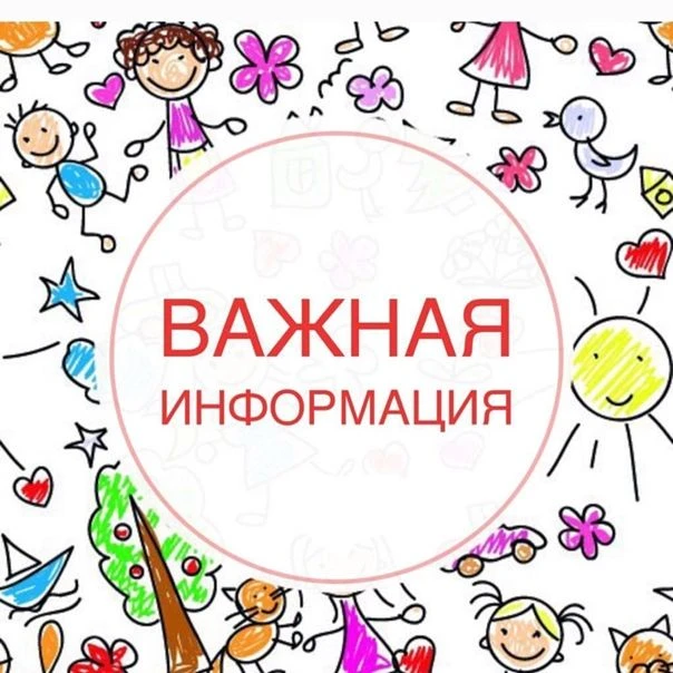 Уважаемые родители!
