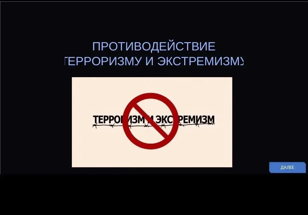 #НетТеррору