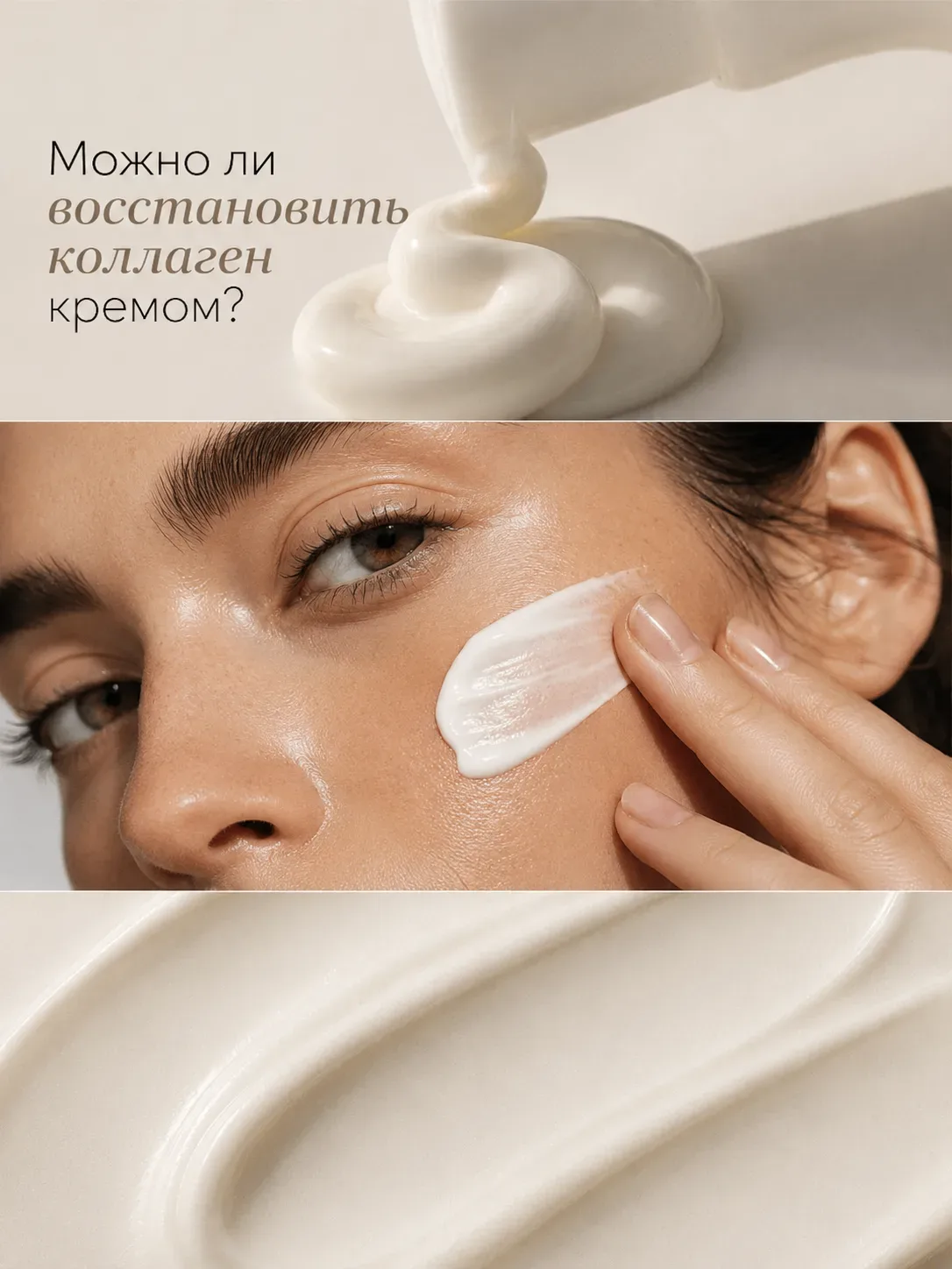 ✨ Можно ли восстановить коллаген кремом?