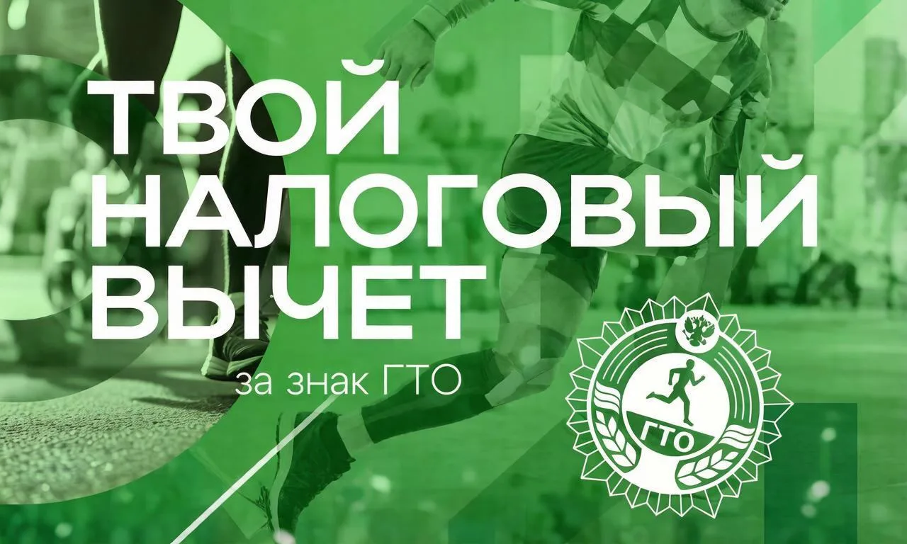 ❓Часто задаваемые вопросы о налоговом вычете за ГТО: развенчание мифов и заблуждений. 
Многие слышал