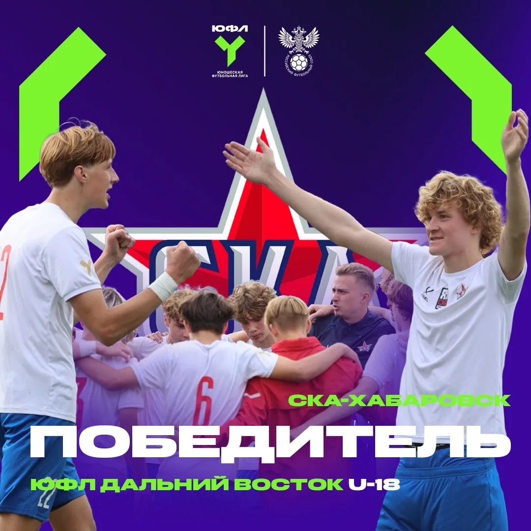 Поздравляем Никиту Шалаева с чемпионством в ЮФЛ Дальний Восток U-18! 🔥