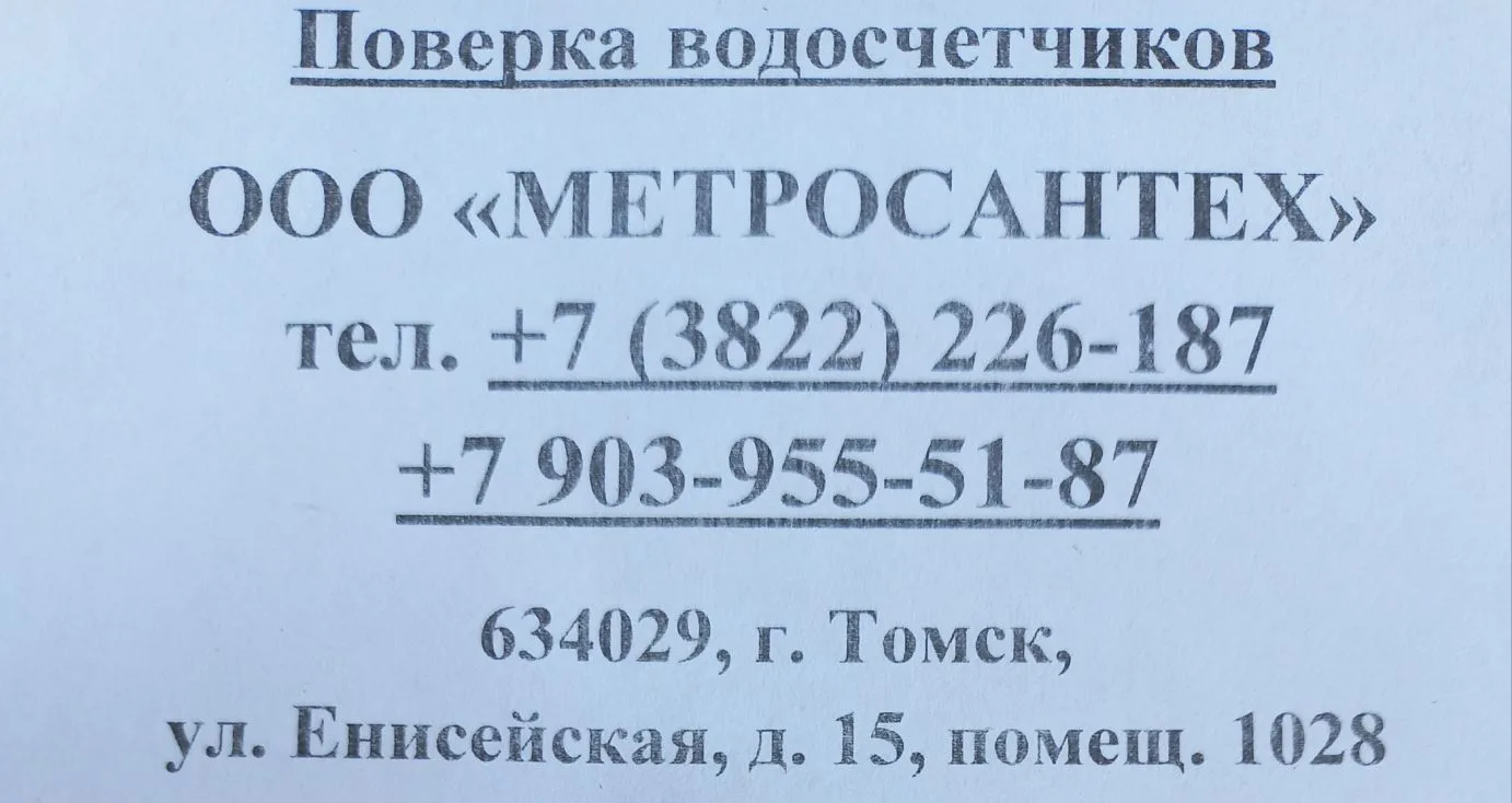 Поверка приборов учёта воды.