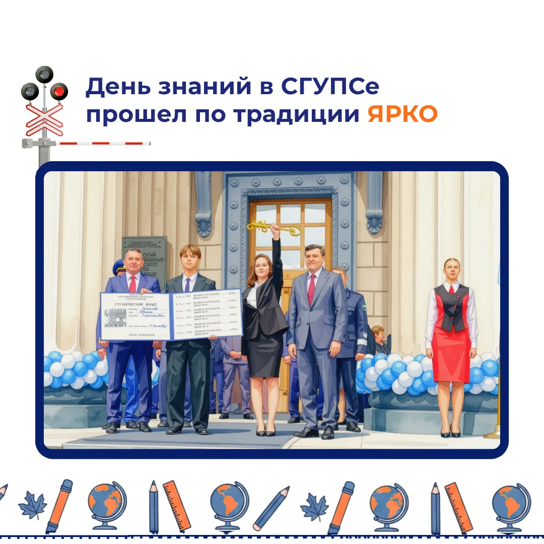 🎓  День знаний в СГУПСе прошел по традиции ярко