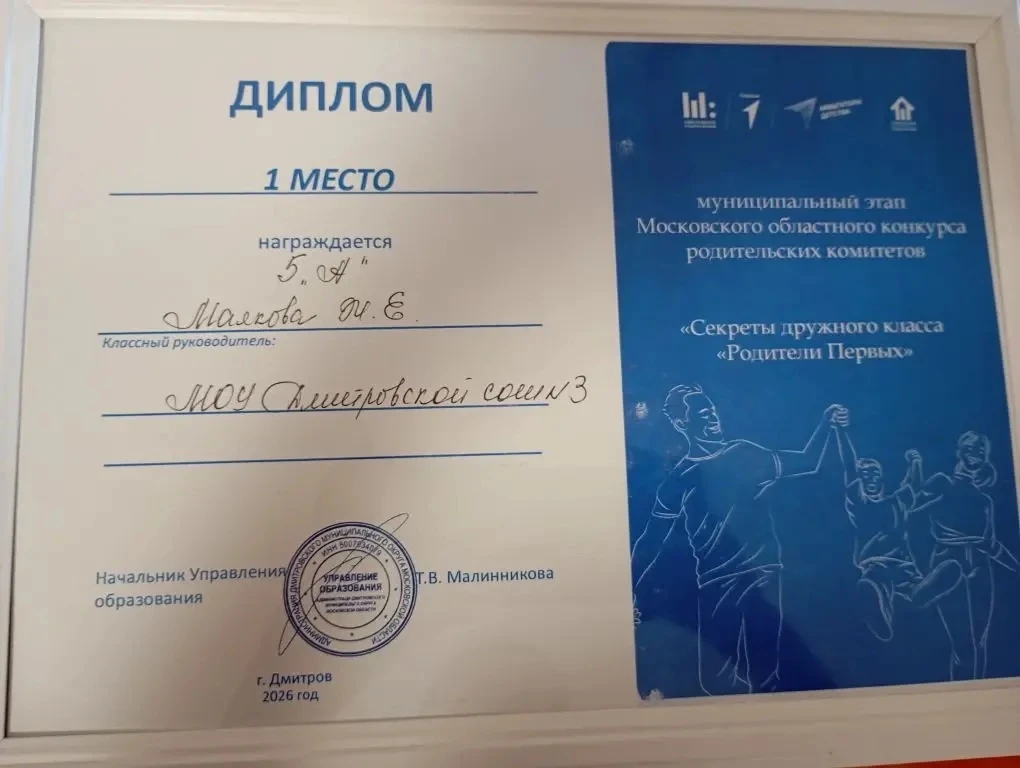 🎉 Поздравляем 5 «А» класс МОУ Дмитровской СОШ № 3 с УИОП с победой в муниципальном этапе конкурса ро