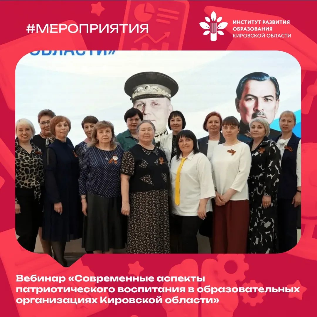 Кафедра предметных областей приглашает на #вебинар_ИРО43   14 мая с 10:00 состоится вебинар «Совреме