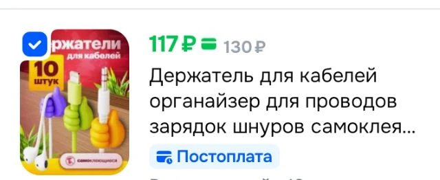 Держатель для кабелей органайзер для проводов зарядок шнуров самоклеящиеся 10 шт