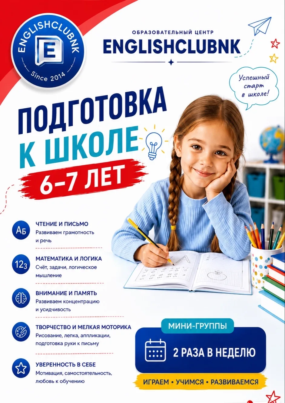 ПКШ Вт Чт 18.45