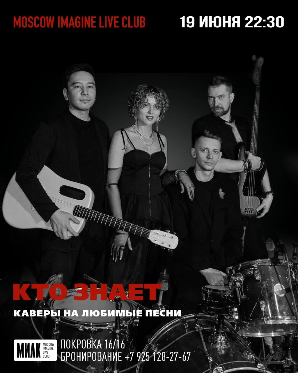 Удивительно, но на концертах группы «Кто Знает» всегда подпевает весь зал. Музыканты задают тон, эне