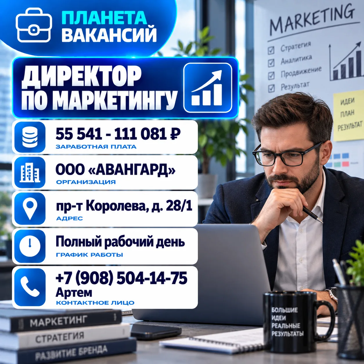 Директор по маркетингу