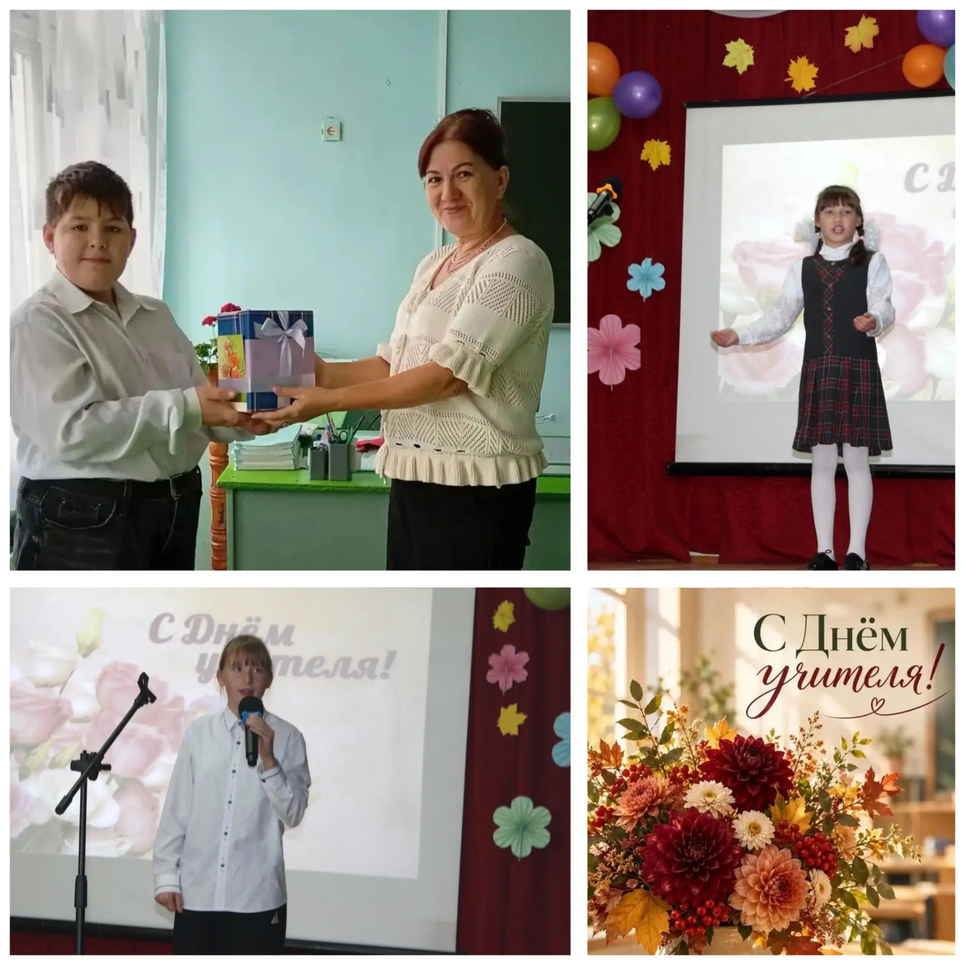 💐Во всем мире 5 октября отмечают «День учителя». В этот праздничный день наши ребята п...