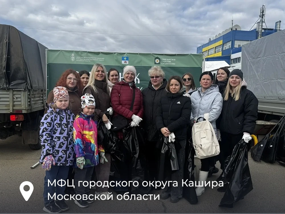 🌿 Весенние субботники с МФЦ Подмосковья  Коллективы МФЦ Московской области стали участниками традици