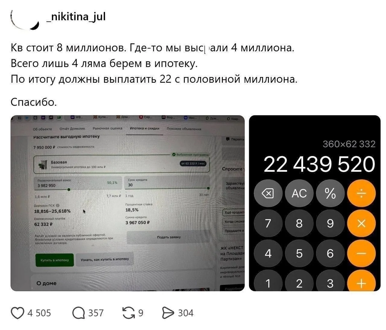😳 Россиянка поразилась суммой переплаты по ипотеке