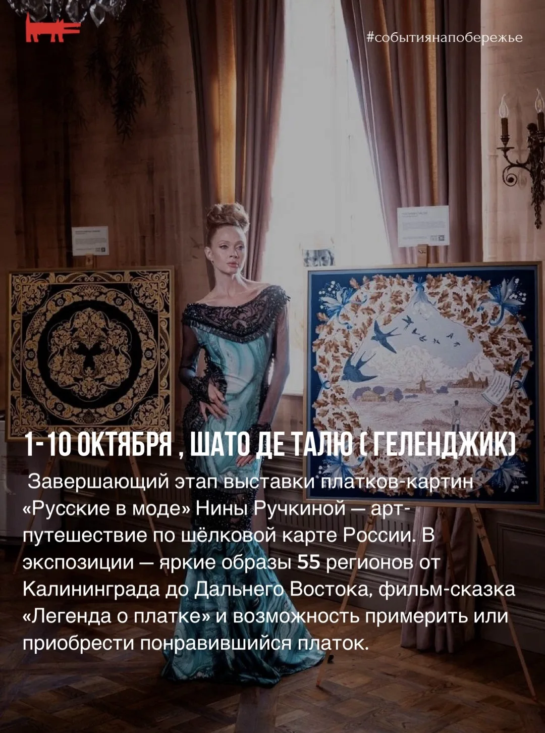 Друзья, октябрь на побережье — это время бархатного сезона и самых атмосферных событий....
