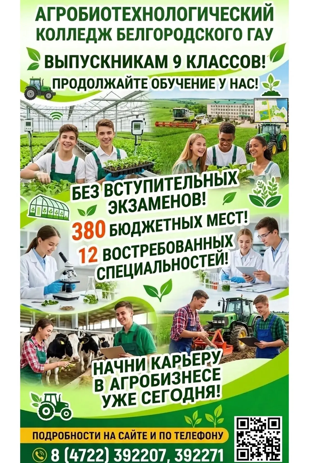 💥С 1 июня начинается прием заявлений для поступающих на программы среднего профессиона...