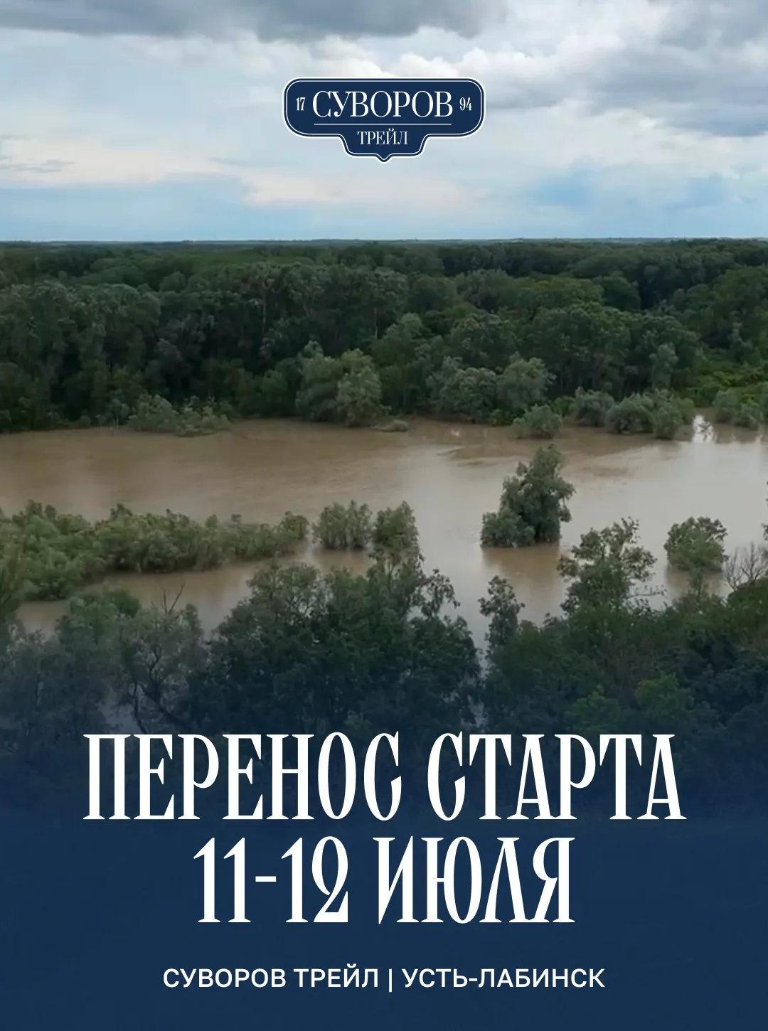 Затяжные дожди идут каждый день не только в Краснодаре, но и по трассе проведения трейл...