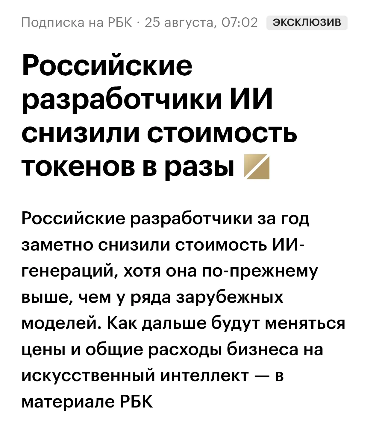 В смысле? Российские держатели агентов и псевдоИИ, опирающиеся на китайские модели, сни...