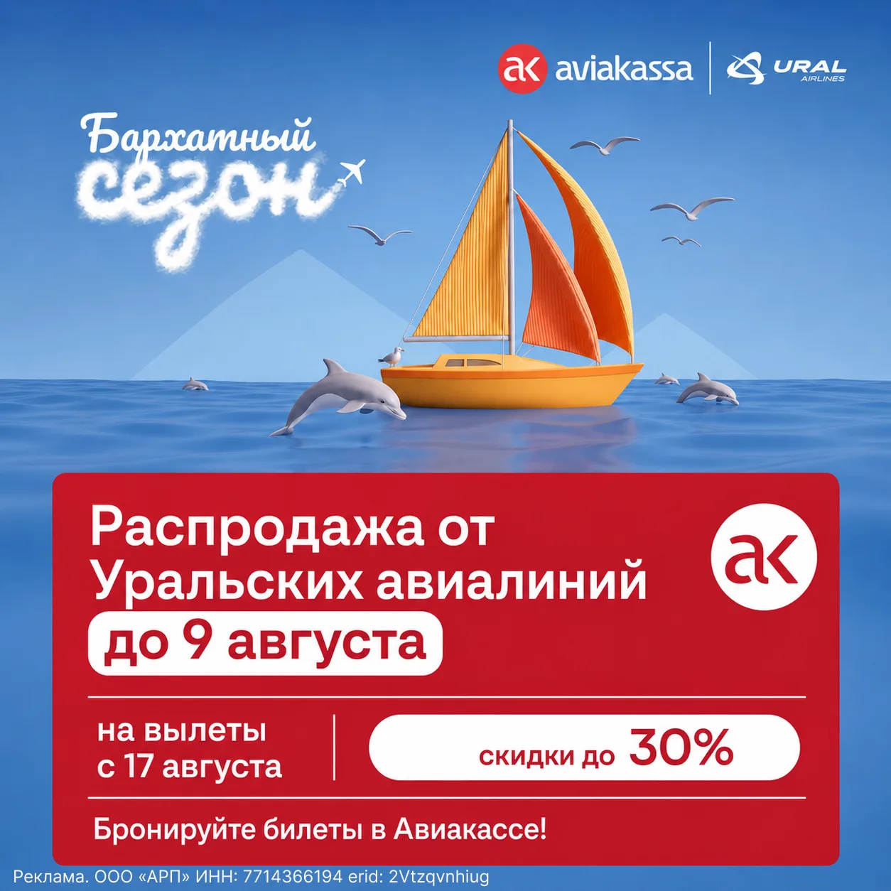 ❗️ Только до 9 августа!