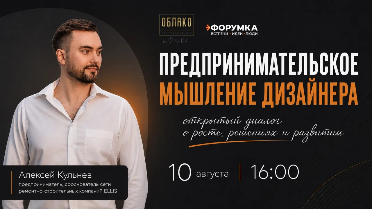 💼 «Предпринимательское мышление дизайнера: открытый диалог о росте, решениях и развитии»

Многие ди