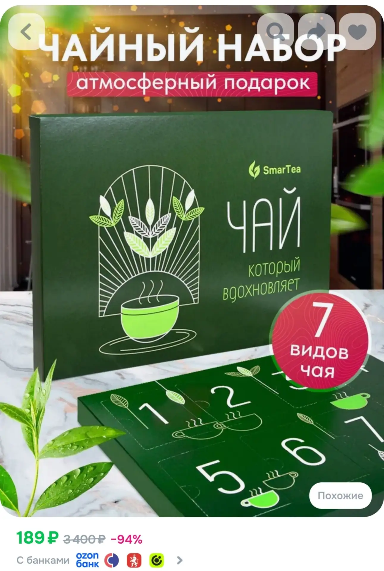 ⁣⁣⁣⁣⁣Подарочный набор чая Премиум SmarTEA