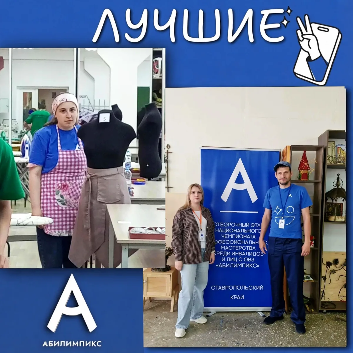 🔥Мы гордимся: наши участники — лучшие на чемпионате «Абилимпикс»