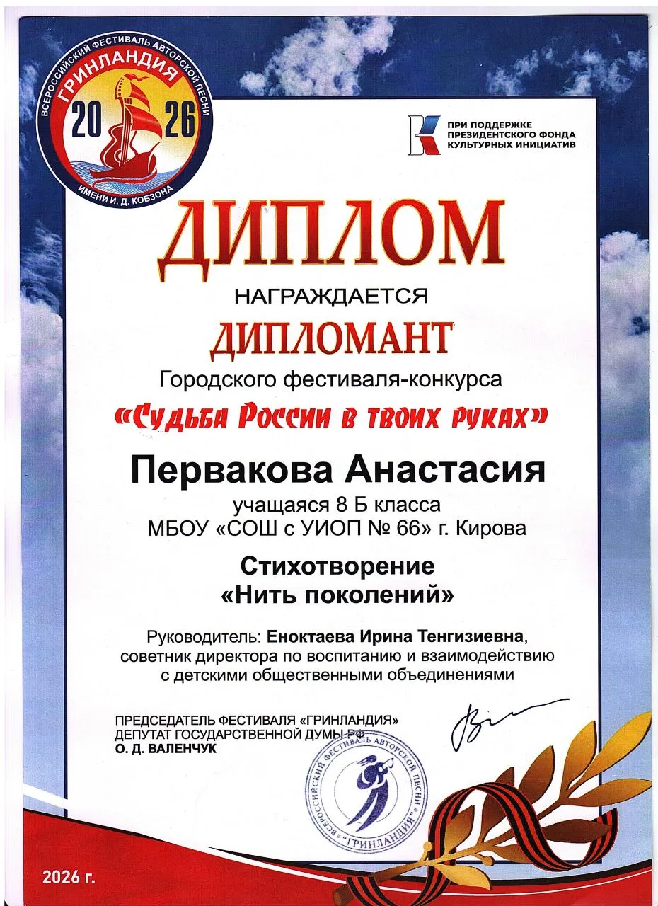 🎉Учащиеся нашей школы стали лауреатами и дипломантами фестиваля-конкурса «Судьба России – в твоих ру