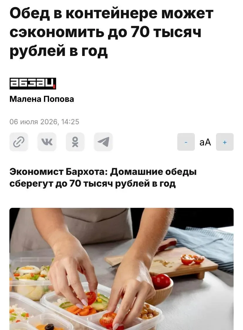 ❗Обеды в контейнерах могут экономить до 70 тысяч рублей в год - экономисты