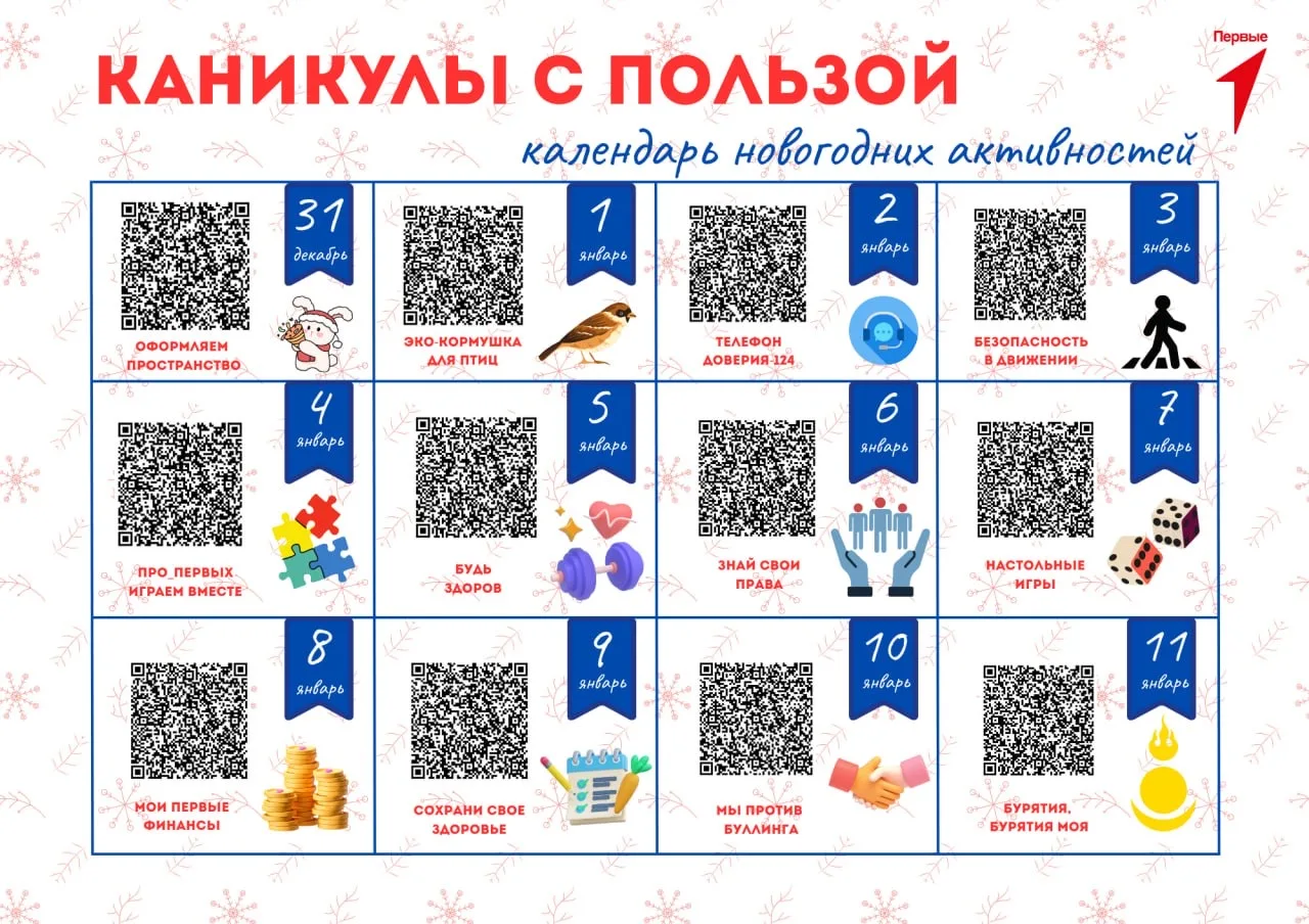 Здравствуйте! Календарь Каникулы с пользой. Можно распространить в своих социальных сет...