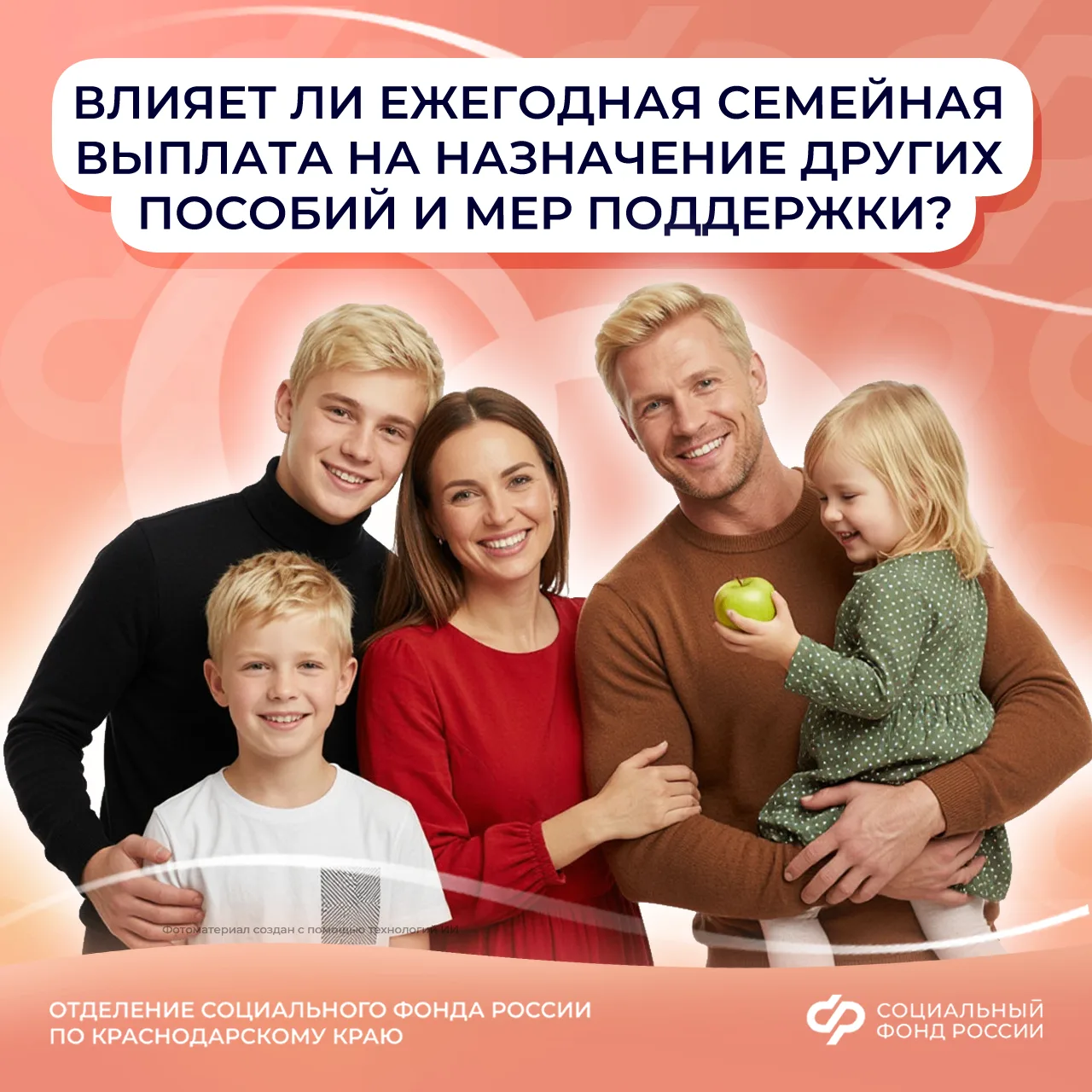 ✅ Ежегодную семейную выплату не включают в доход и не принимают во внимание при назначе...